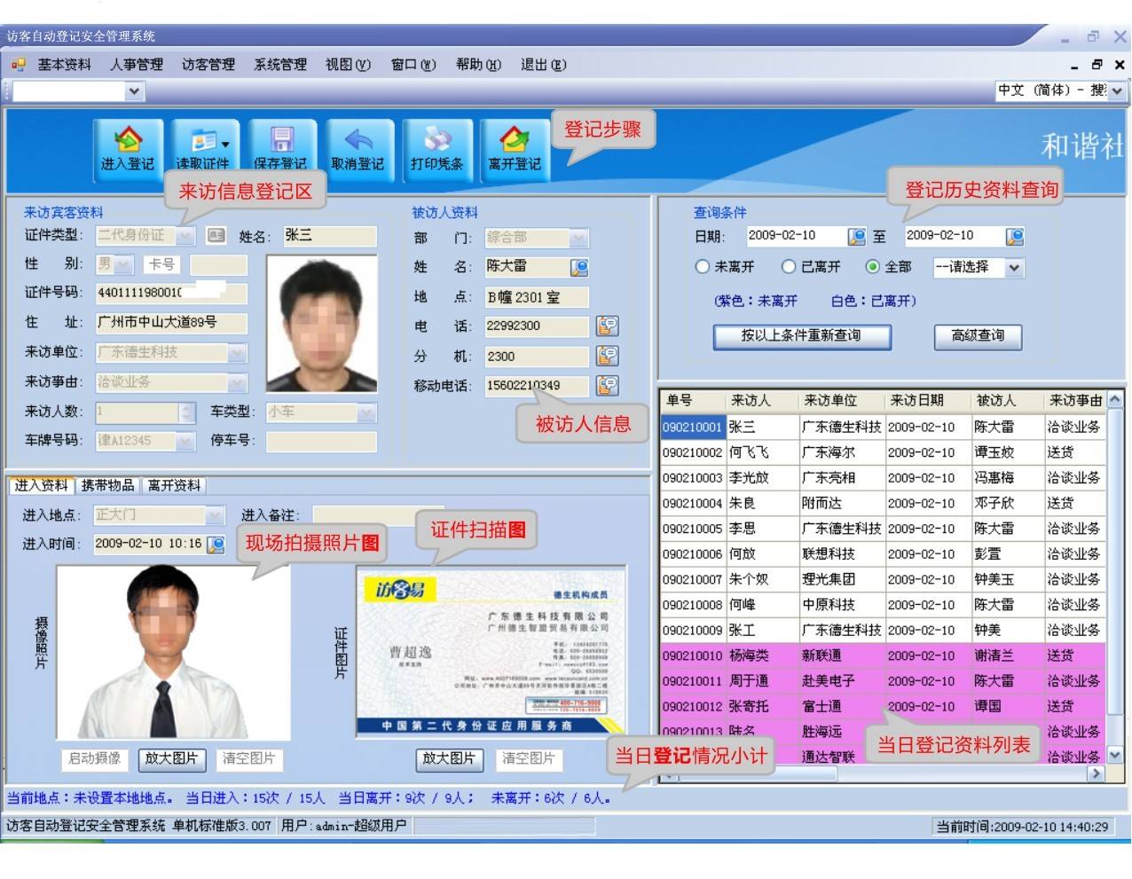 石家庄访客系统七号